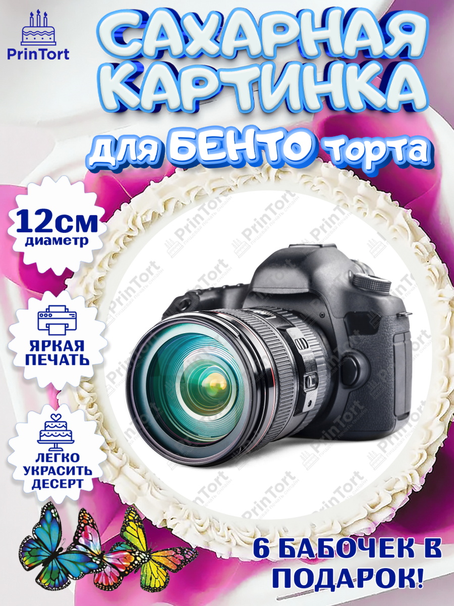 Сахарные круги 12см PT05 Фотограф Круг Сахарные круги 12см PT05, Фотограф, Фото, Девочка, День рождения, арт. PT0511459