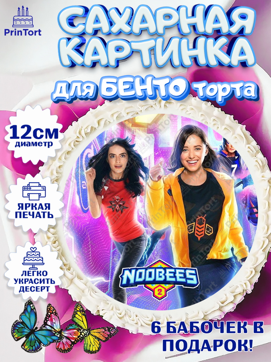 Сахарные круги 12см PT05 Нубы Круг Сахарные круги 12см PT05, Нубы, Noobees, Девочка, День рождения, арт. PT0511664