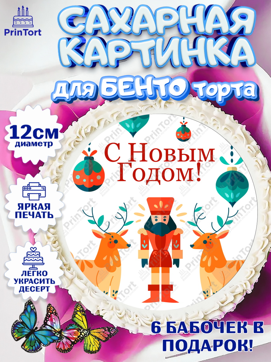Сахарные круги 12см PT05 Новый год 2024 Круг Сахарные круги 12см PT05, Новый год 2024, Девочка, Новый год, арт. PT0512757