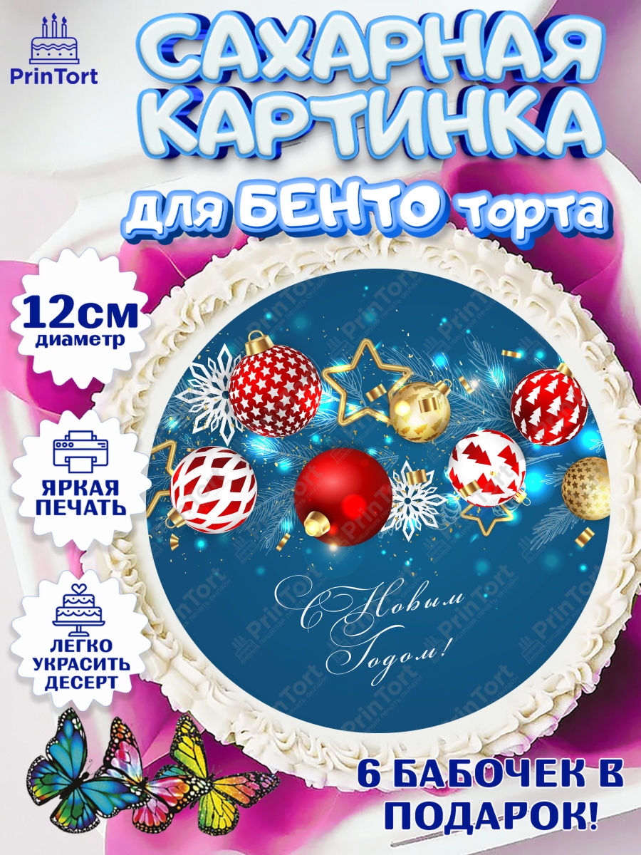 Сахарные круги 12см PT05 Новый Год 2024 Круг Сахарные круги 12см PT05, Новый год 2024, год дракона, Девочка, Новый год, арт. PT0512841