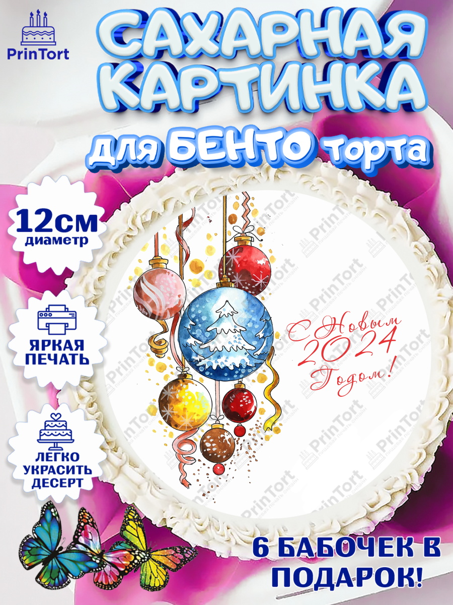 Сахарные круги 12см PT05 Новый Год 2024 Круг Сахарные круги 12см PT05, Новый год 2024, год дракона, Девочка, Новый год, арт. PT0512844