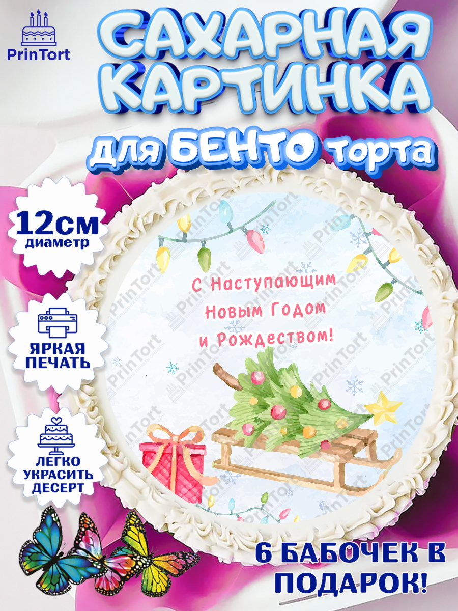 Сахарные круги 12см PT05 Новый Год 2024 Круг Сахарные круги 12см PT05, Новый год 2024, год дракона, Девочка, Новый год, арт. PT0512861
