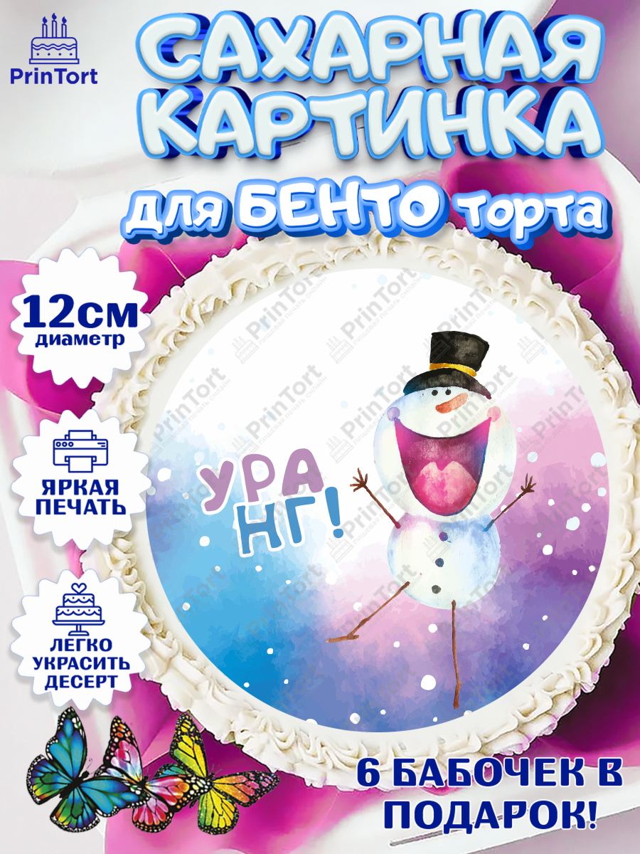 Сахарные круги 12см PT05 Новый Год 2024 Круг Сахарные круги 12см PT05, Новый год 2024, год дракона, Девочка, Новый год, арт. PT0512864
