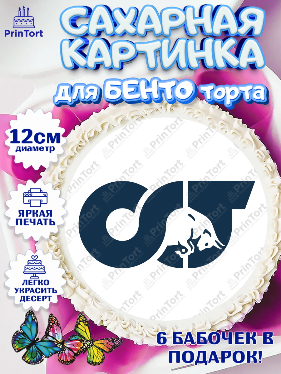 Сахарные круги 12см PT05 Формула 1 Круг Сахарные круги 12см PT05, Формула-1, Формула 1, Мальчик, День рождения, арт. PT0512966