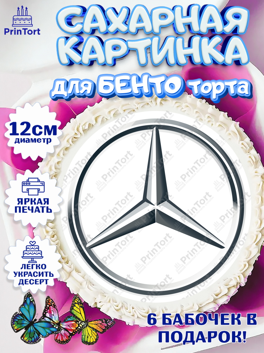 Сахарные круги 12см PT05 Формула 1 Круг Сахарные круги 12см PT05, Формула-1, Формула 1, Мальчик, День рождения, арт. PT0512969