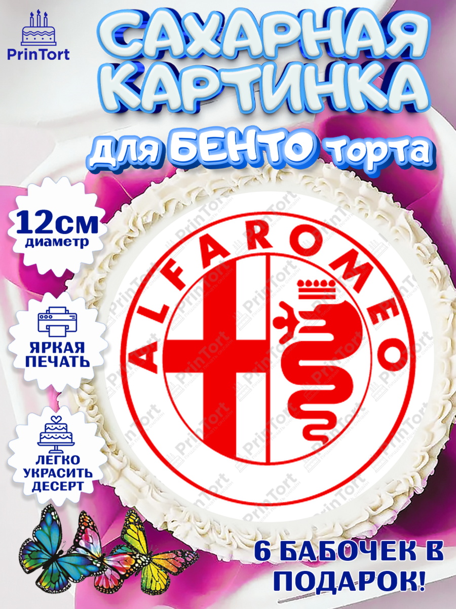 Сахарные круги 12см PT05 Формула 1 Круг Сахарные круги 12см PT05, Формула-1, Формула 1, Мальчик, День рождения, арт. PT0512973