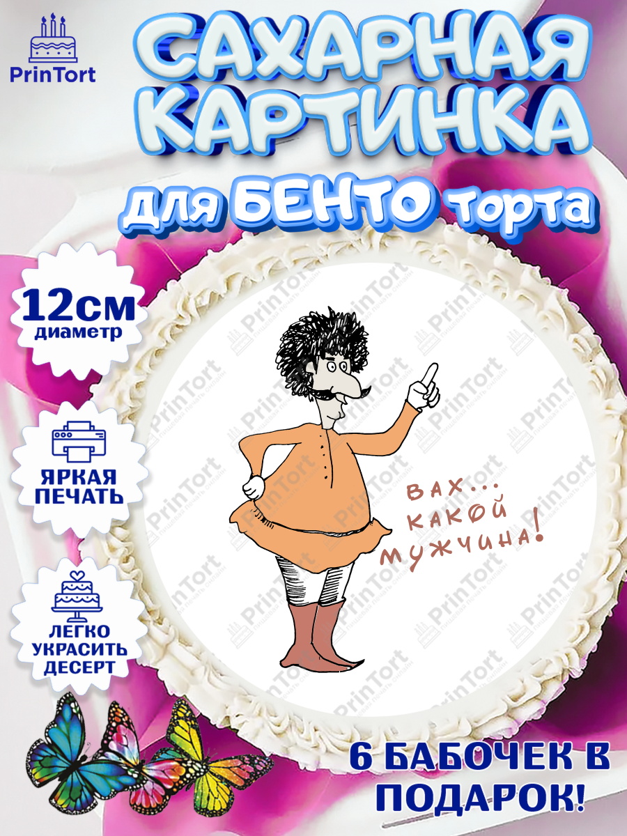 Сахарные круги 12см PT05 Грузия Круг Сахарные круги 12см PT05, Грузия, Девочка, День рождения, арт. PT0513004