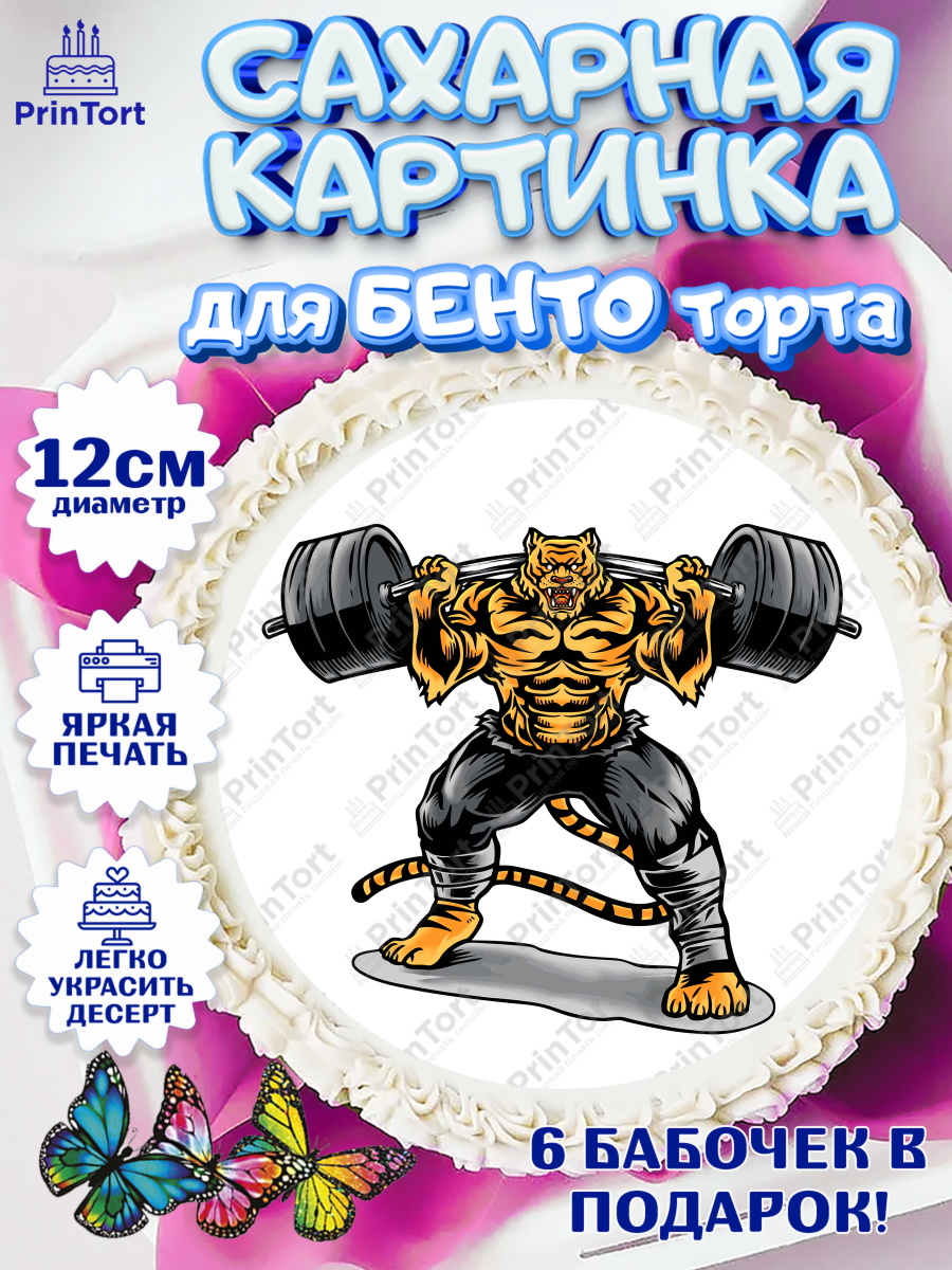 Сахарные круги 12см PT05 Тяжелая атлетика Круг Сахарные круги 12см PT05, Тяжелая атлетика, Мальчик, День рождения, арт. PT0513040