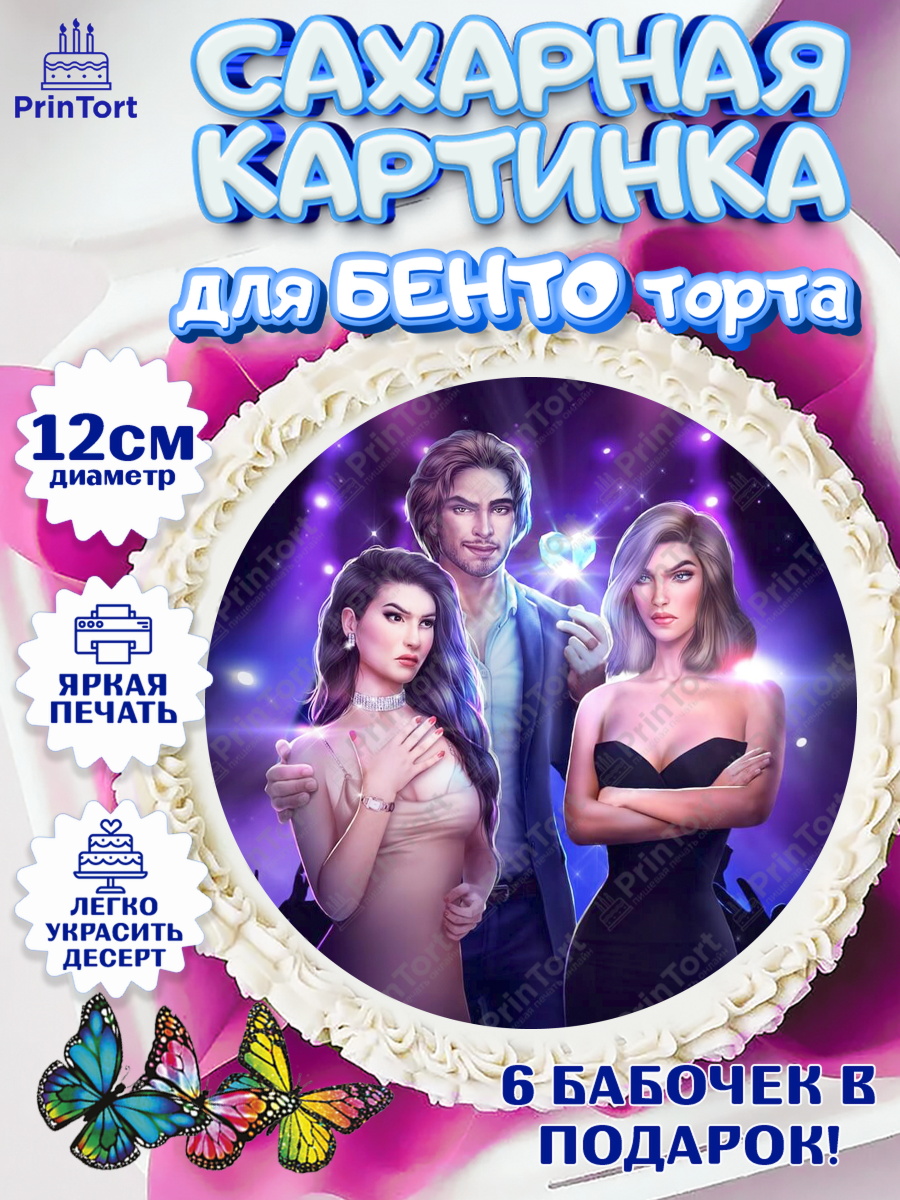 Сахарные круги 12см PT05 Клуб романтики Круг Сахарные круги 12см PT05, Клуб Романтики, Девочка, День рождения, арт. PT0513074