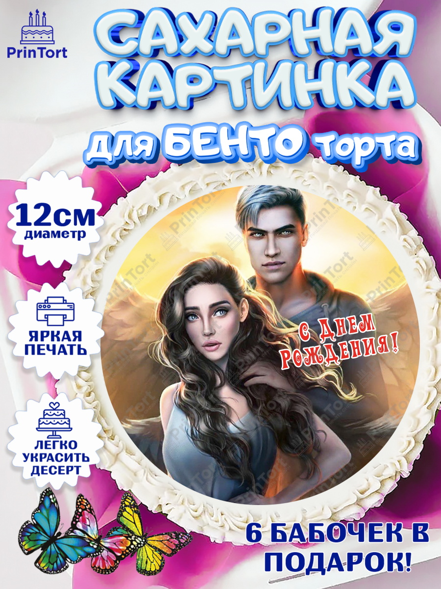 Сахарные круги 12см PT05 Клуб романтики Круг Сахарные круги 12см PT05, Клуб Романтики, Девочка, День рождения, арт. PT0513077