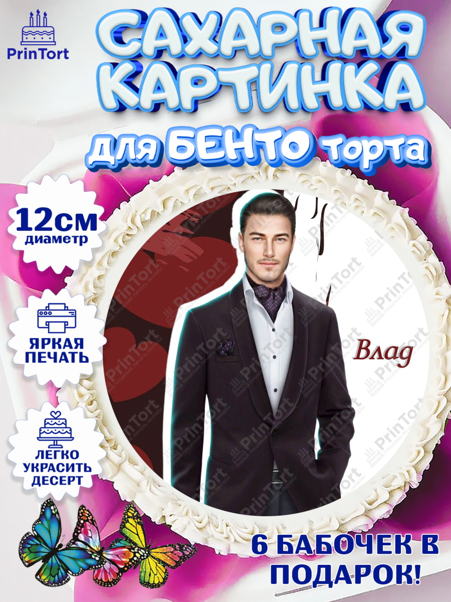 Сахарные круги 12см PT05 Клуб романтики Круг Сахарные круги 12см PT05, Клуб Романтики, Девочка, День рождения, арт. PT0513083