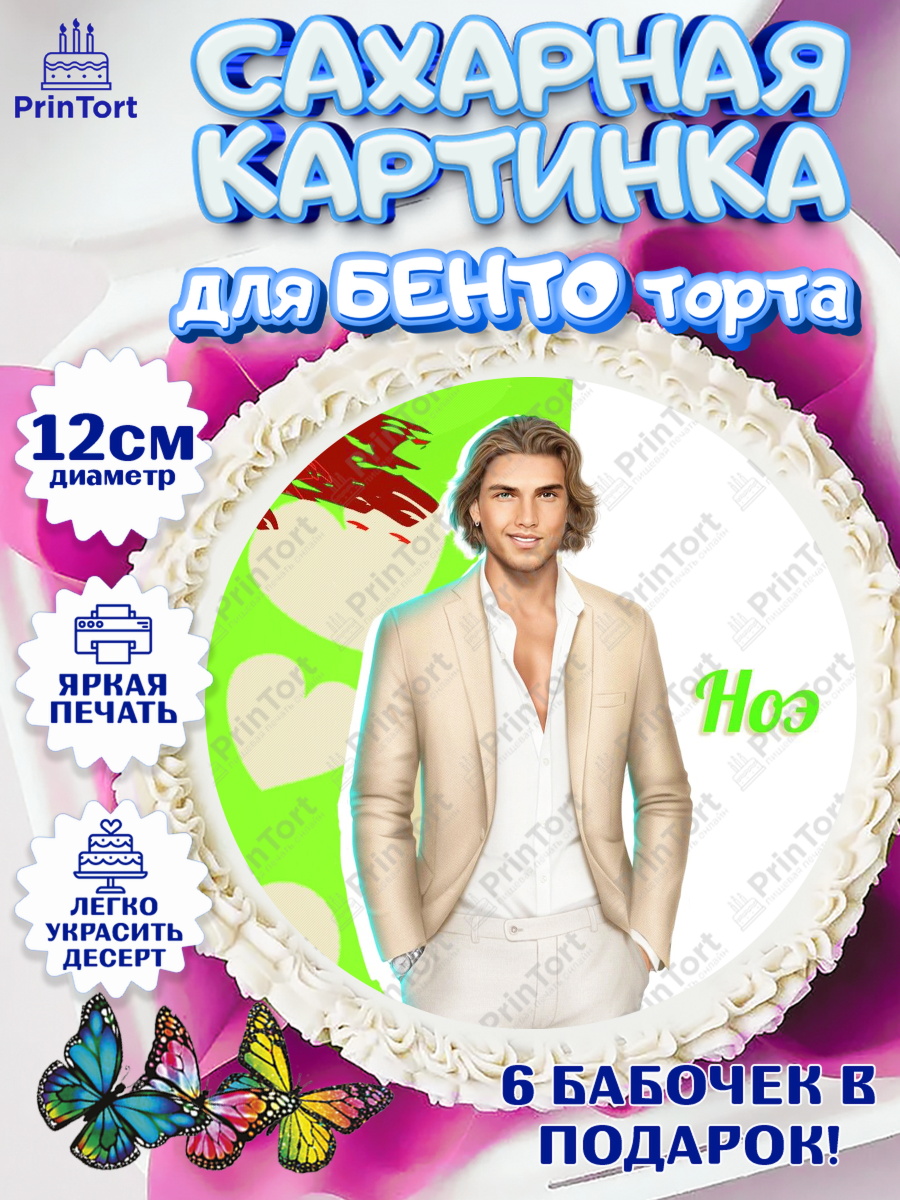 Сахарные круги 12см PT05 Клуб романтики Круг Сахарные круги 12см PT05, Клуб Романтики, Девочка, День рождения, арт. PT0513084