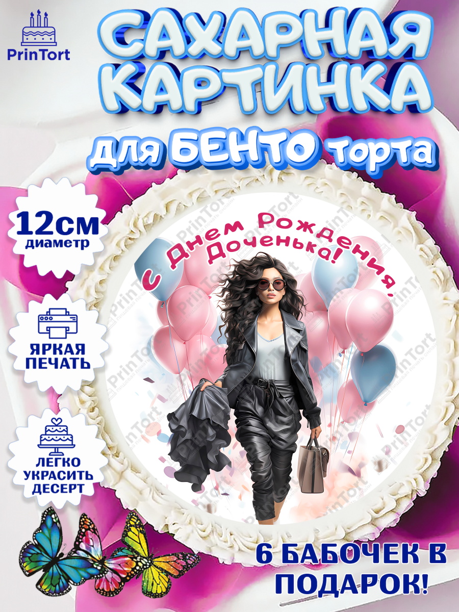 Сахарные круги 12см PT05 Девушке Круг Сахарные круги 12см PT05, Девушке, девушка с воздушными шарами, косметика, Девочка, День рождения, арт. PT0513632