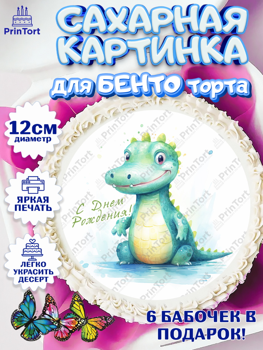 Сахарные круги 12см PT05 Животные Сафари Круг Сахарные круги 12см PT05, Животные Сафари, звери, животные, крокодил, обезьяна, цветы, Девочка, арт. PT0513656