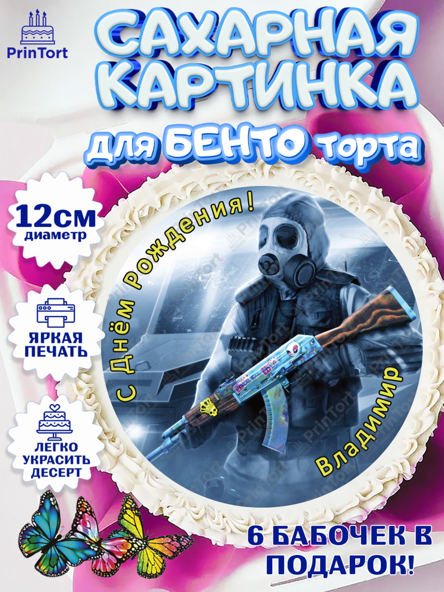 Сахарные круги 12см PT05 Контр Страйк CSGO Круг Сахарные круги 12см PT05, Контр-Страйк: Глобал Оффенсив, Контер Страйк, Counter Strike CS:GO, арт. PT0513768