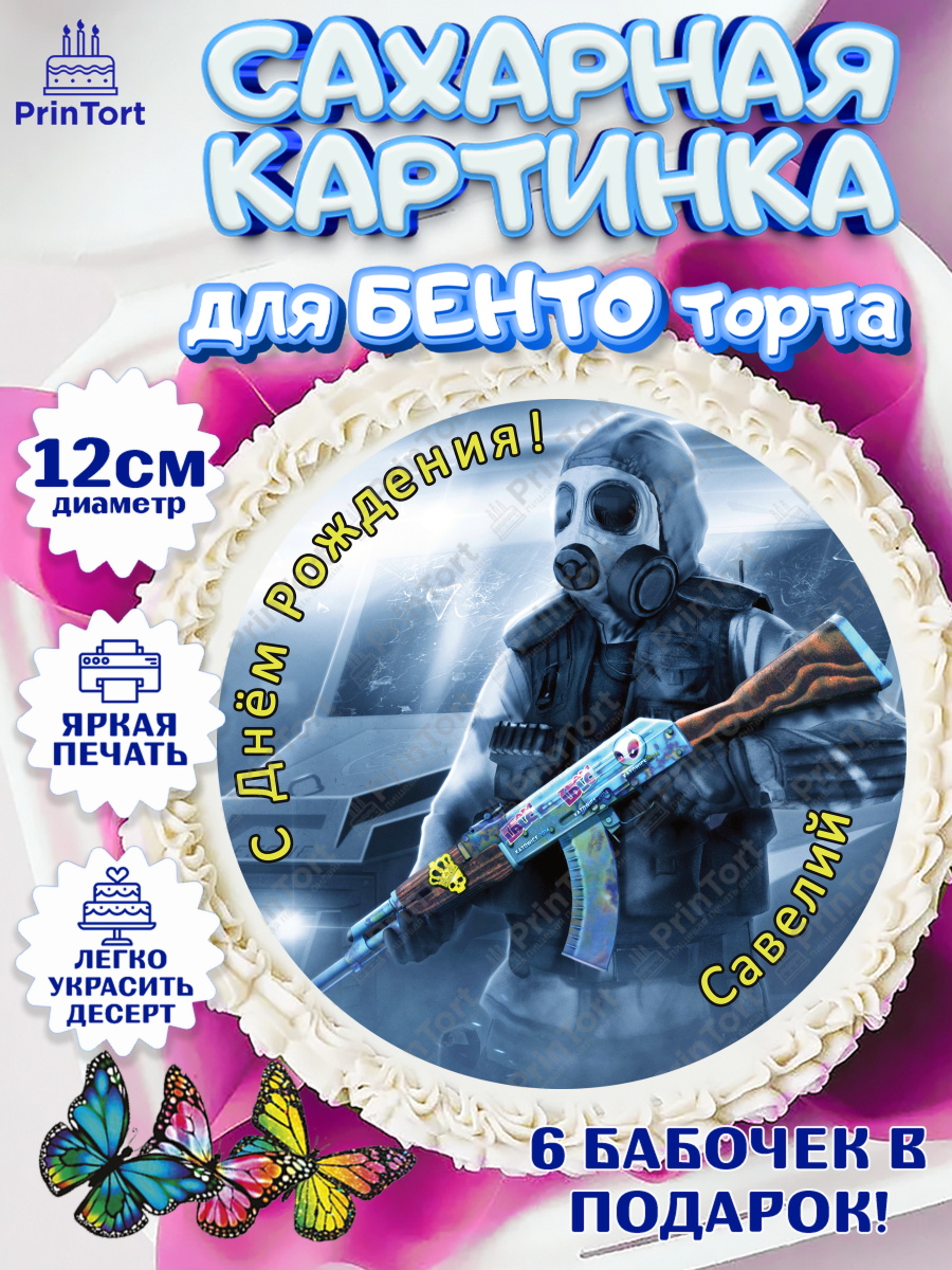 Сахарные круги 12см PT05 Контр Страйк CSGO Круг Сахарные круги 12см PT05, Контр-Страйк: Глобал Оффенсив, Контер Страйк, Counter Strike CS:GO, арт. PT0513799