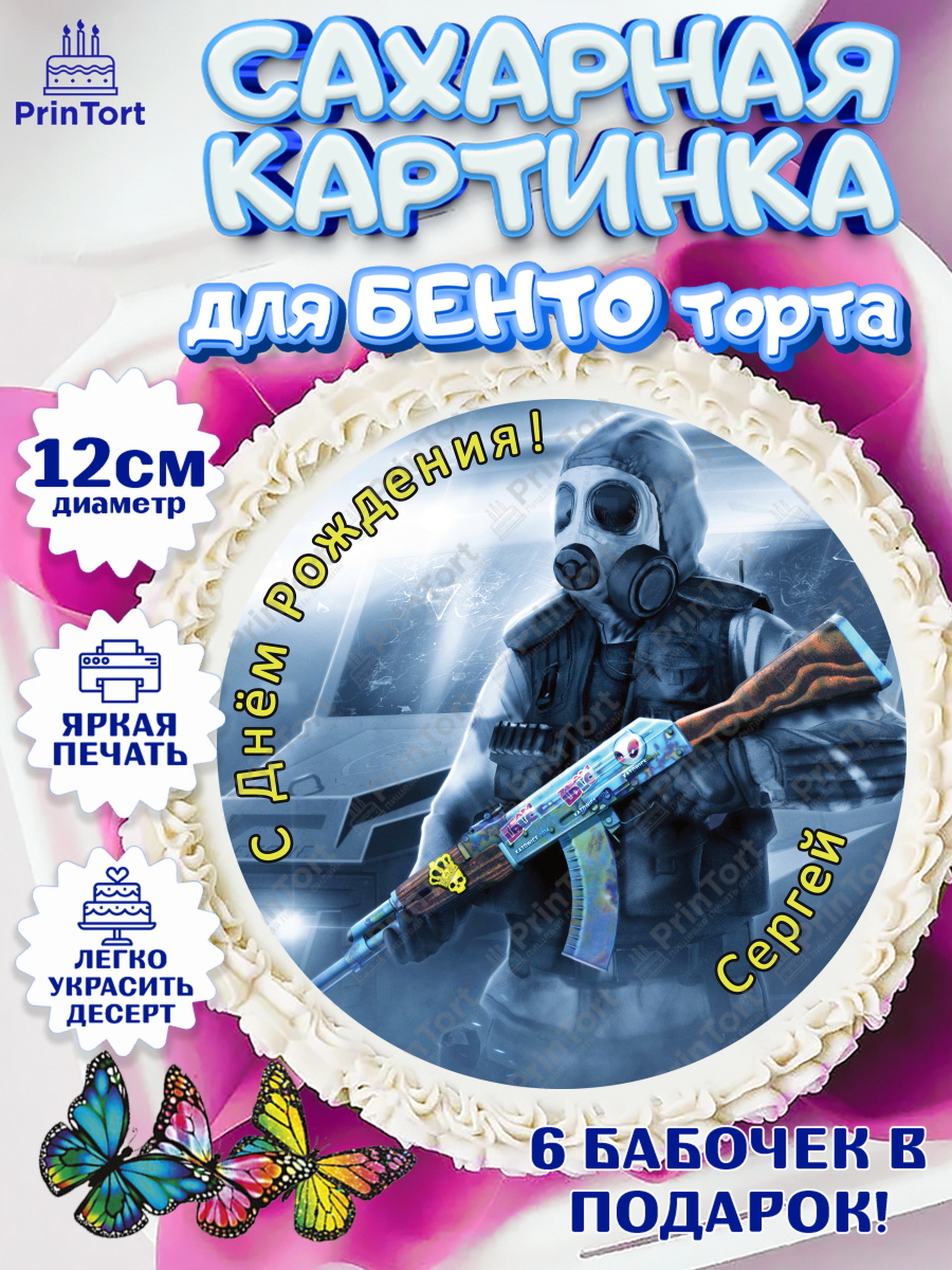 Сахарные круги 12см PT05 Контр Страйк CSGO Круг Сахарные круги 12см PT05, Контр-Страйк: Глобал Оффенсив, Контер Страйк, Counter Strike CS:GO, арт. PT0513801