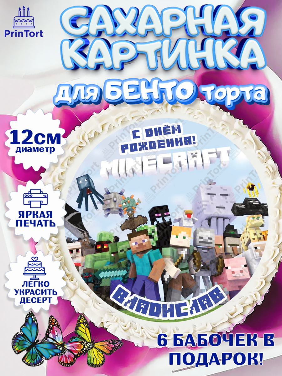 Сахарные круги 12см PT05 Майнкрафт Круг Сахарные круги 12см PT05, Майнкрафт, Minecraft, Мальчик, Владислав, День рождения, арт. PT0513819