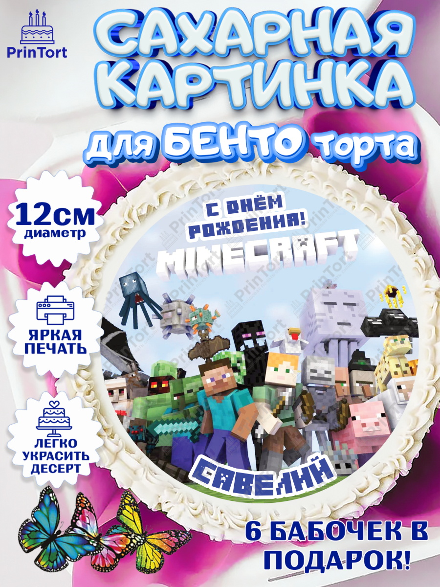 Сахарные круги 12см PT05 Майнкрафт Круг Сахарные круги 12см PT05, Майнкрафт, Minecraft, Мальчик, Савелий, День рождения, арт. PT0513849
