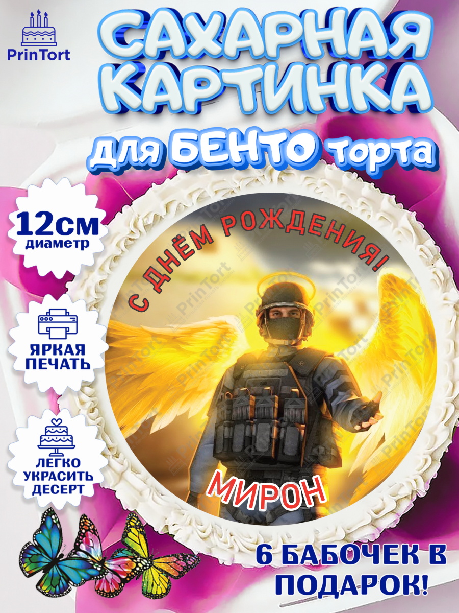 Сахарные круги 12см PT05 Стандофф 2 Круг Сахарные круги 12см PT05, Стандофф 2, Standoff 2, Мальчик, Мирон, День рождения, арт. PT0514990