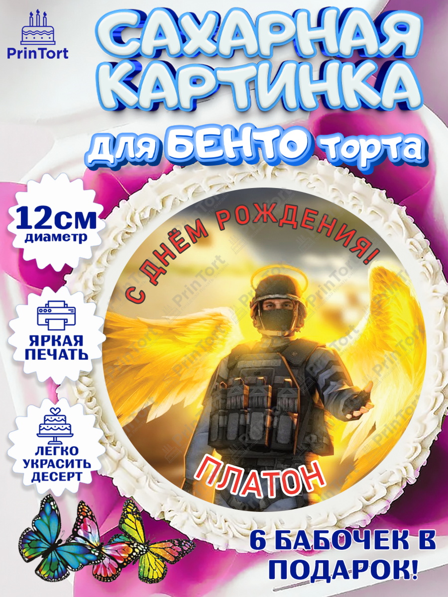 Сахарные круги 12см PT05 Стандофф 2 Круг Сахарные круги 12см PT05, Стандофф 2, Standoff 2, Мальчик, Платон, День рождения, арт. PT0514996