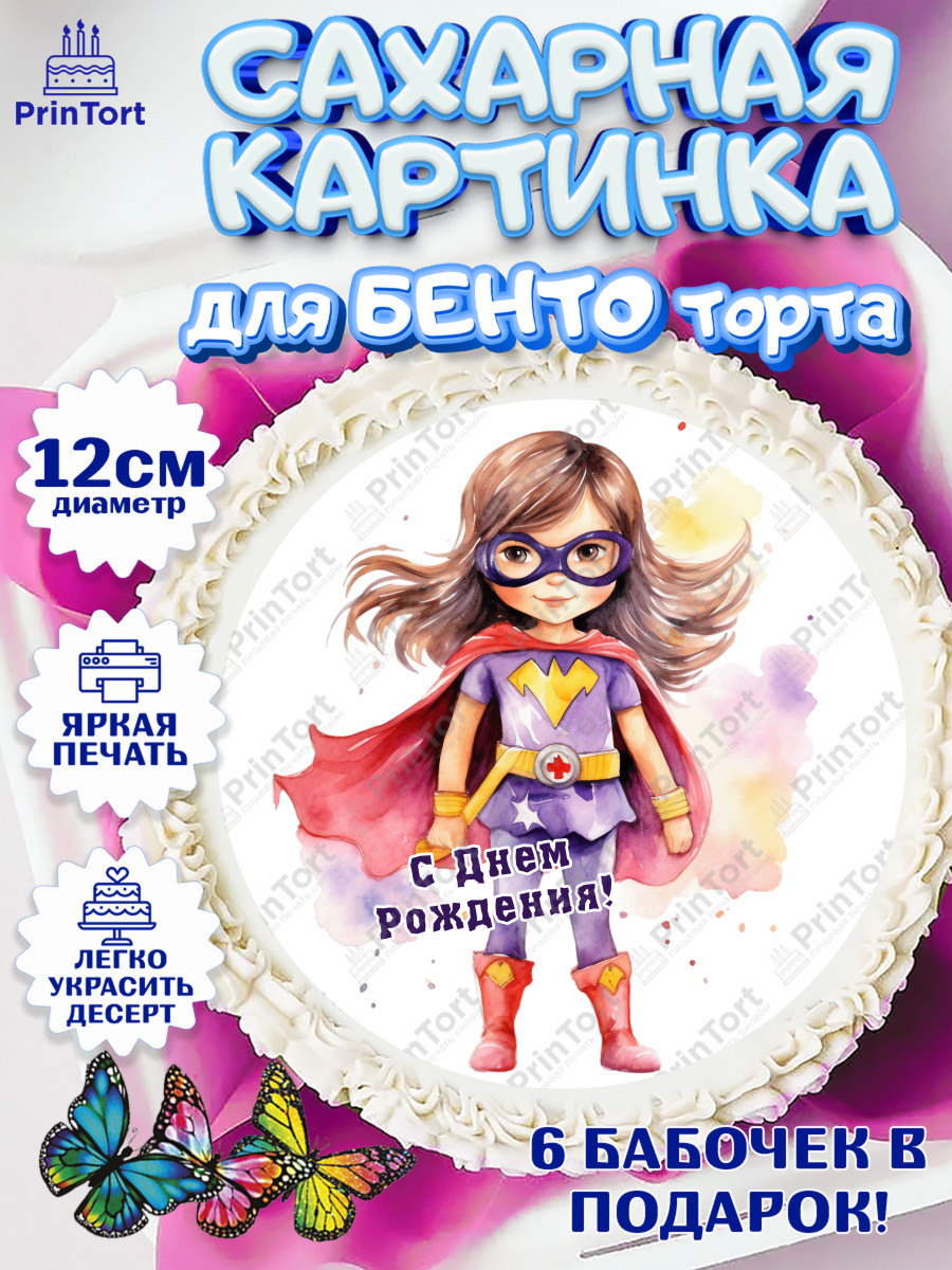 Сахарные круги 12см PT05 девочке Супергерой Круг Сахарные круги 12см PT05, супергерой, супергерой девочка, кхал, супергёрл, Девочка, День рождения, арт. PT0516503
