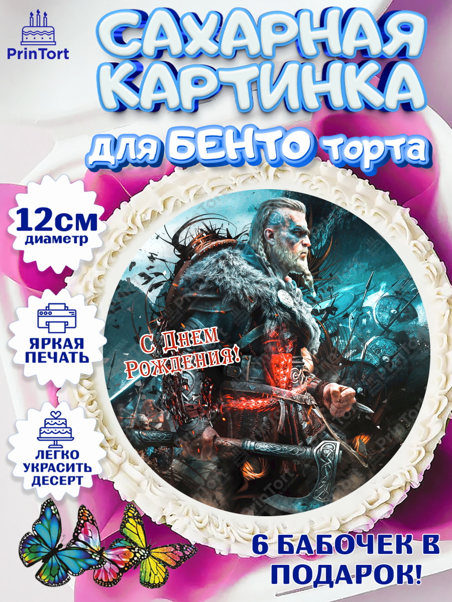 Сахарные круги 12см PT05 Raid shadow legends Круг Сахарные круги 12см PT05, Raid shadow legends, герои игры рейд шедоу, Мальчик, День рождения, арт. PT0516544
