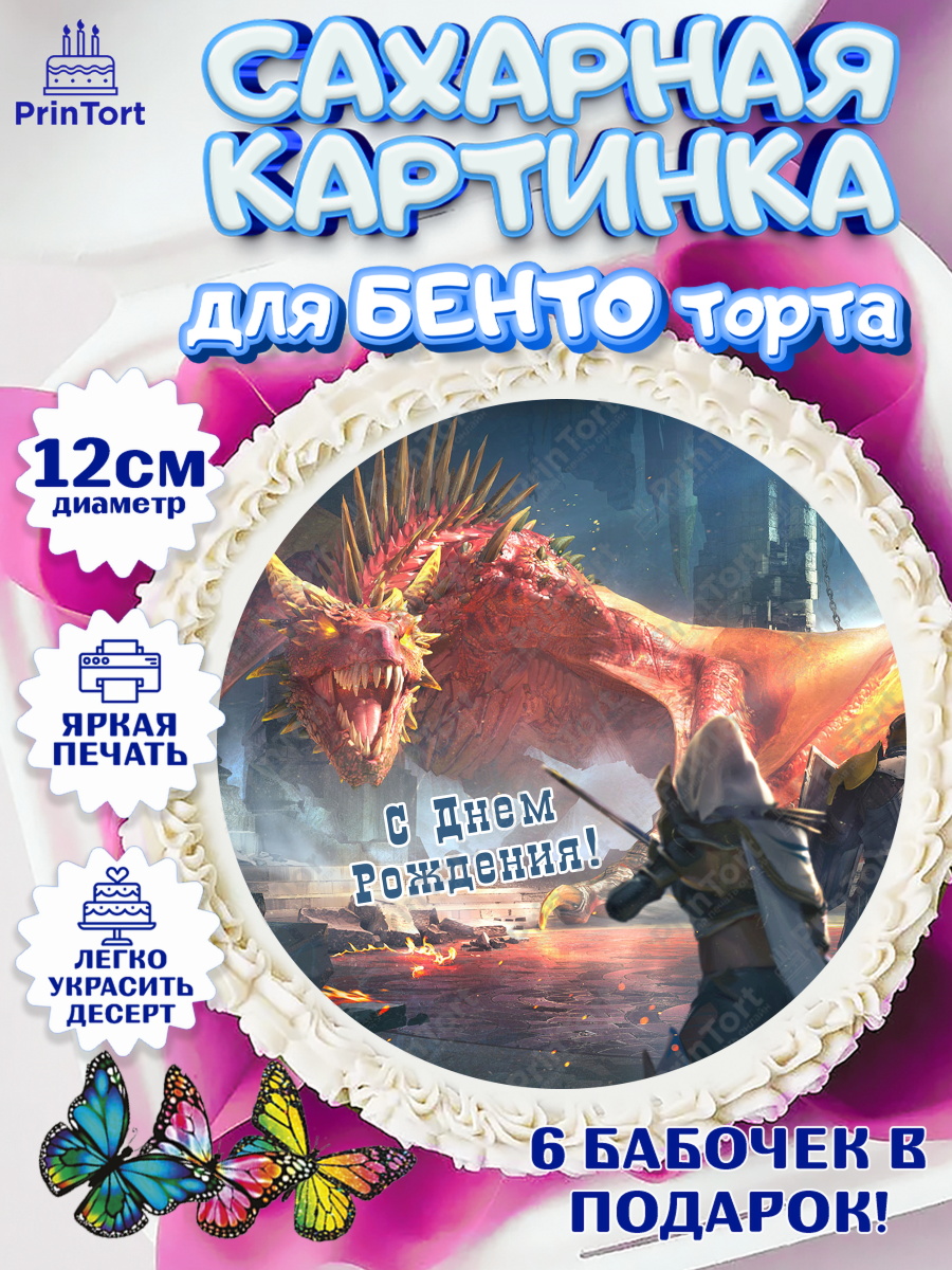 Сахарные круги 12см PT05 Raid shadow legends Круг Сахарные круги 12см PT05, Raid shadow legends, герои игры рейд шедоу, Мальчик, День рождения, арт. PT0516545