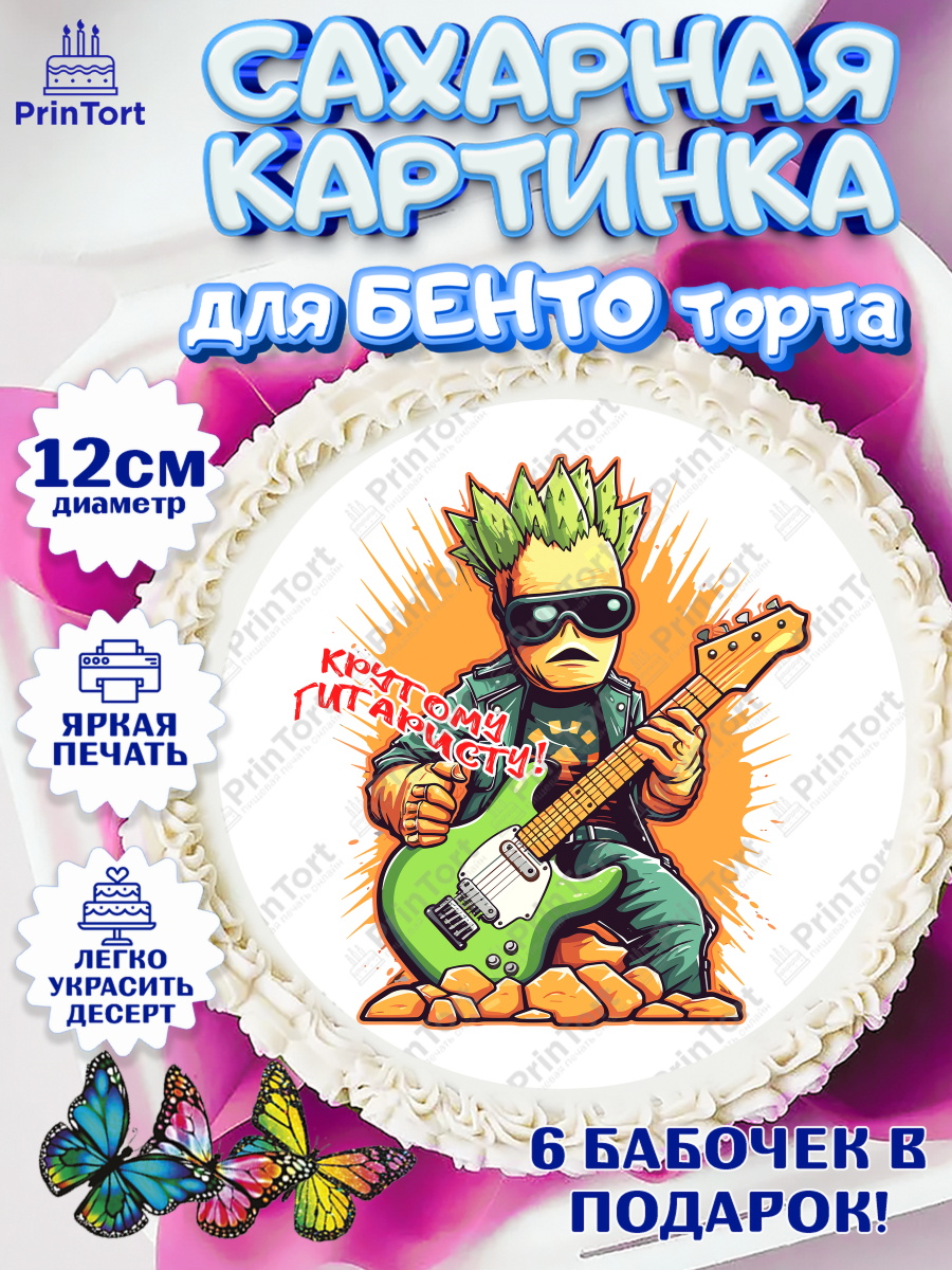 Сахарные круги 12см PT05 Гитара Круг Сахарные круги 12см PT05, Гитара, музыка, часы, Мальчик, День рождения, арт. PT0517007