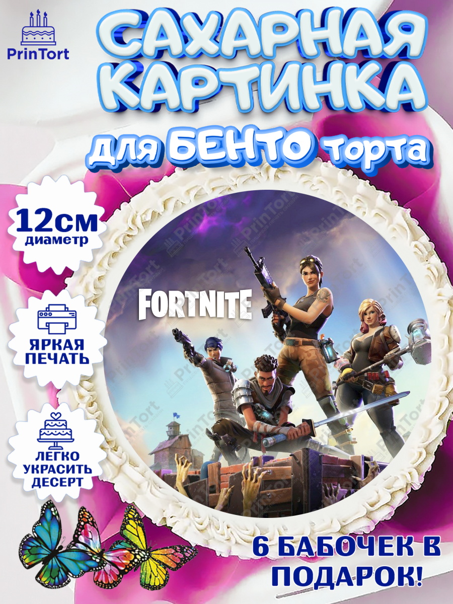 Сахарные круги 12см PT05 Фортнайт Круг Сахарные круги 12см PT05, Фортнайт, компьютерная игра фортнайт, Fortnite, Мальчик, День рождения, арт. PT0517201