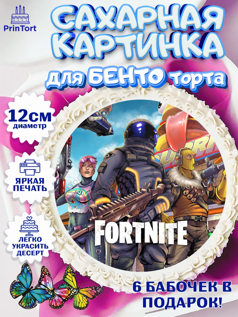 Сахарные круги 12см PT05 Фортнайт Круг Сахарные круги 12см PT05, Фортнайт, компьютерная игра фортнайт, Fortnite, Мальчик, День рождения, арт. PT0517203