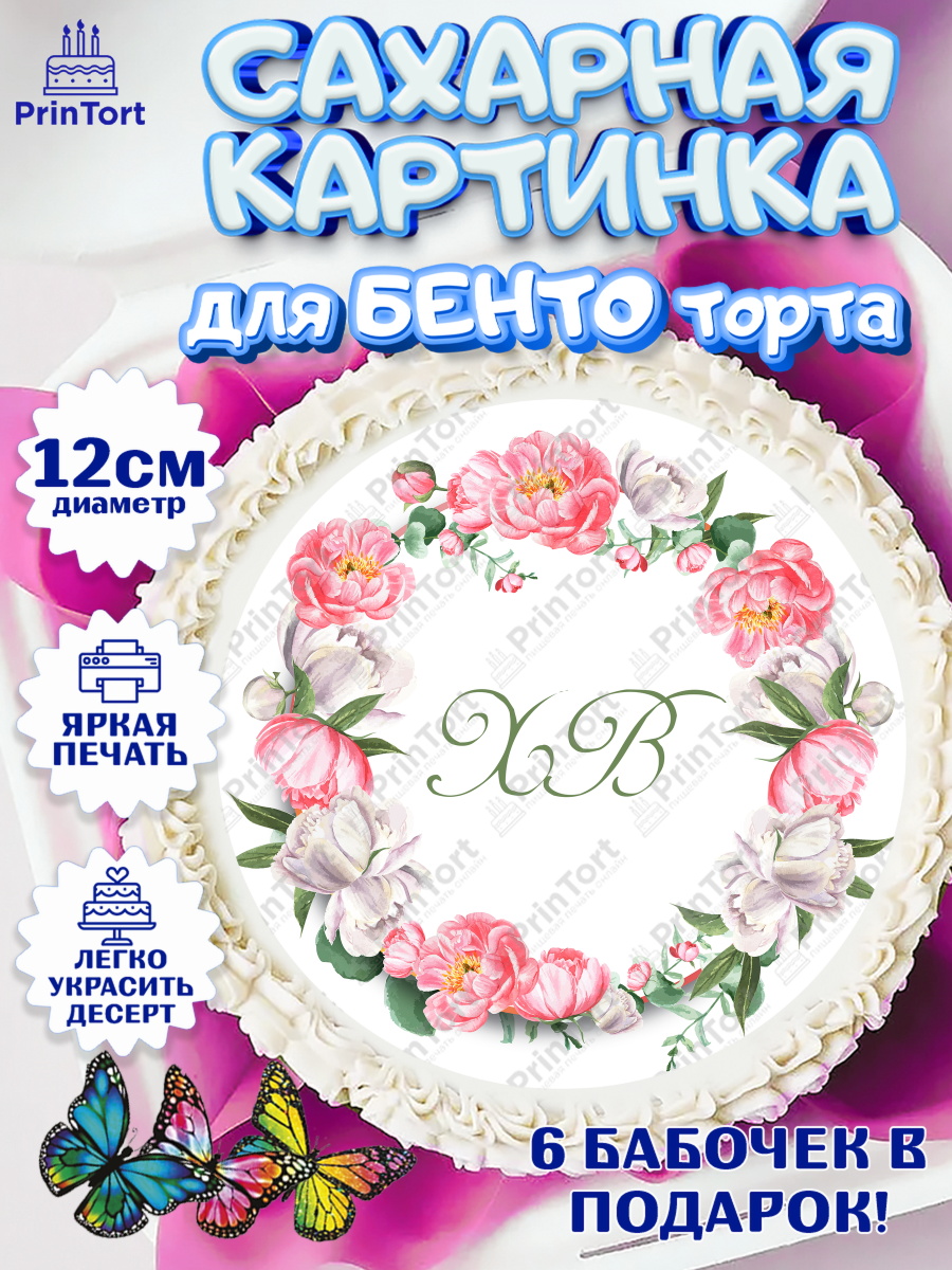 Сахарные круги 12см PT05 Светлая Пасха Круг Сахарные круги 12см PT05, Светлая Пасха, Кулич, яйца, ХВ, верба, цветы, бабочки, Девочка, Пасха, арт. PT0517676