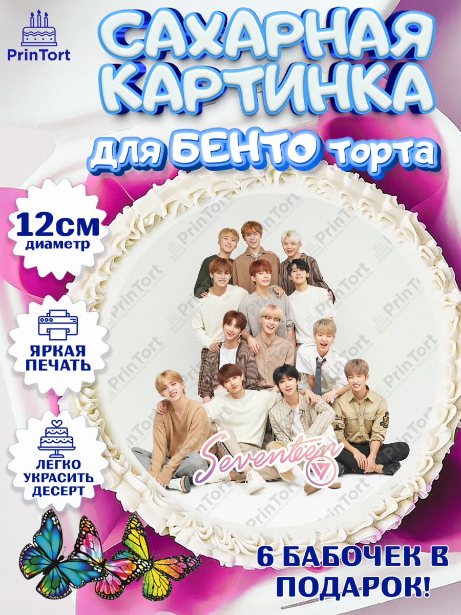 Сахарные круги 12см PT05 Seventeen Круг Сахарные круги 12см PT05, Севентин, группа Seventeen, семнадцать, к-поп, k-pop, Девочка, арт. PT0517702