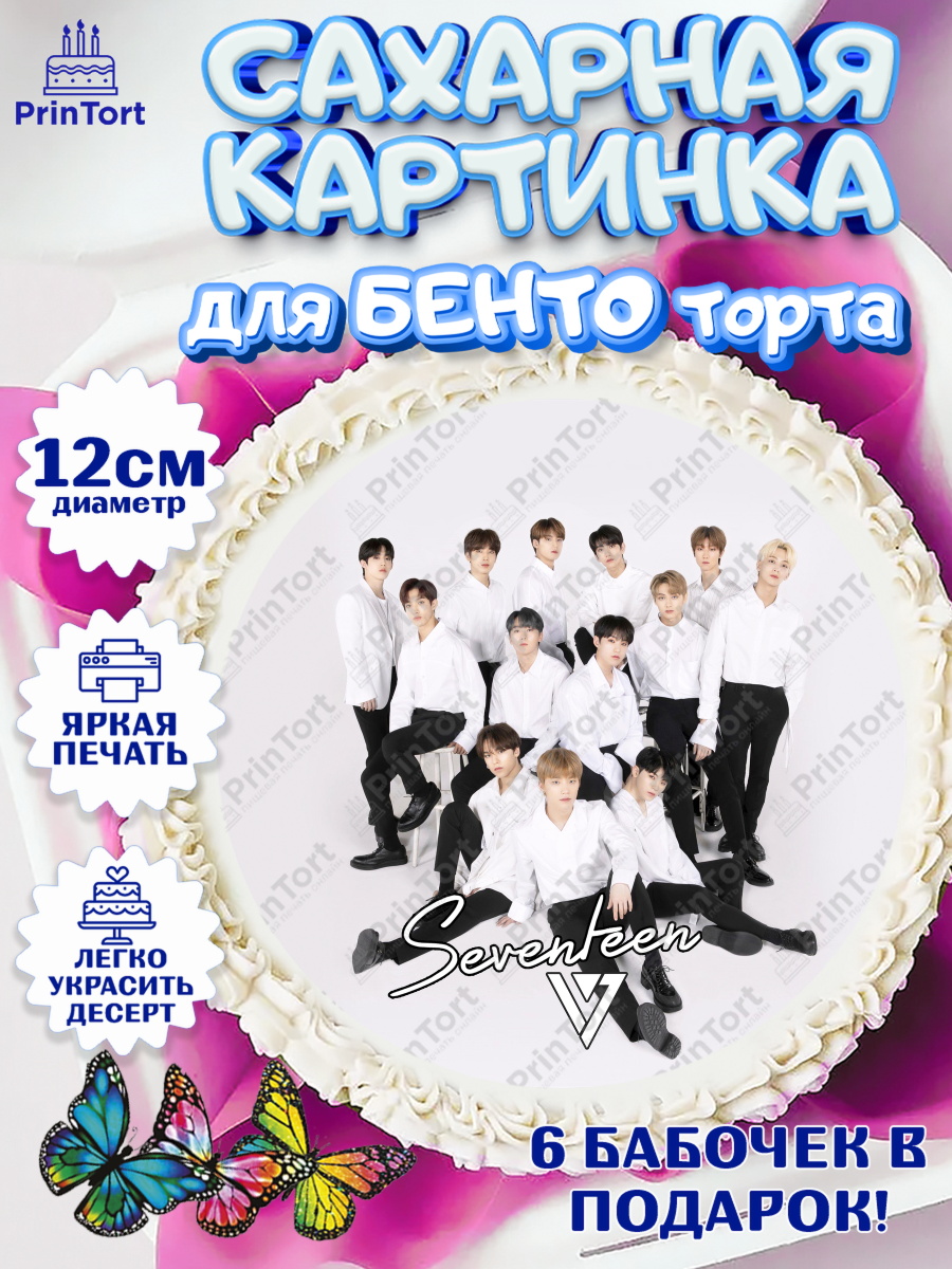 Сахарные круги 12см PT05 Seventeen Круг Сахарные круги 12см PT05, Севентин, группа Seventeen, семнадцать, к-поп, k-pop, Девочка, арт. PT0517706