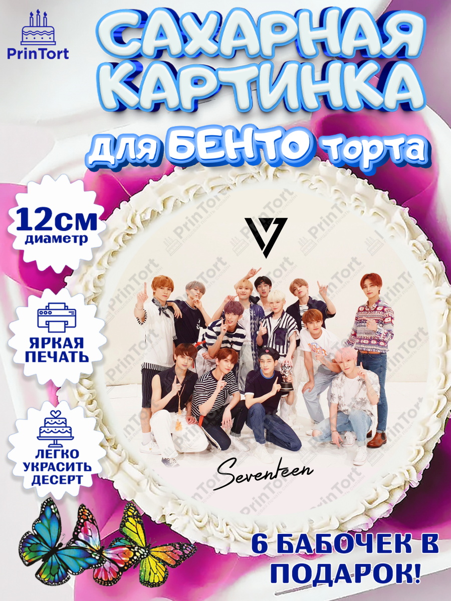 Сахарные круги 12см PT05 Seventeen Круг Сахарные круги 12см PT05, Севентин, группа Seventeen, семнадцать, к-поп, k-pop, Девочка, арт. PT0517707