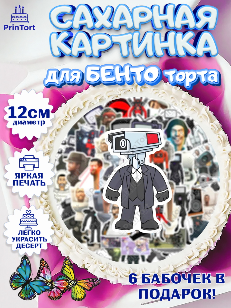 Сахарные круги 12см PT05 Камерамэн Круг Сахарные круги 12см PT05, Камерамэн, скибиди туалет, камера мэн, титан камерамен, Девочка, арт. PT0517805