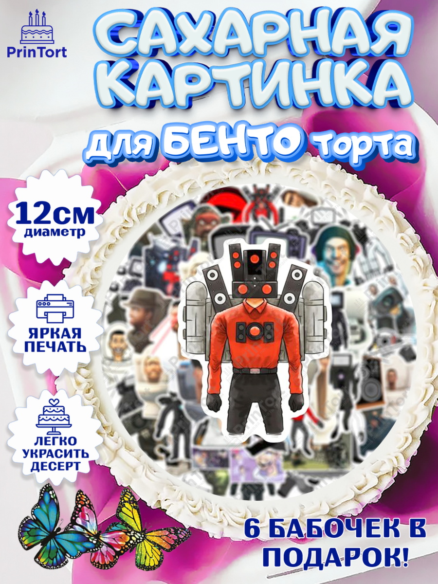 Сахарные круги 12см PT05 Камерамэн Круг Сахарные круги 12см PT05, Камерамэн, скибиди туалет, камера мэн, титан камерамен, Девочка, арт. PT0517808