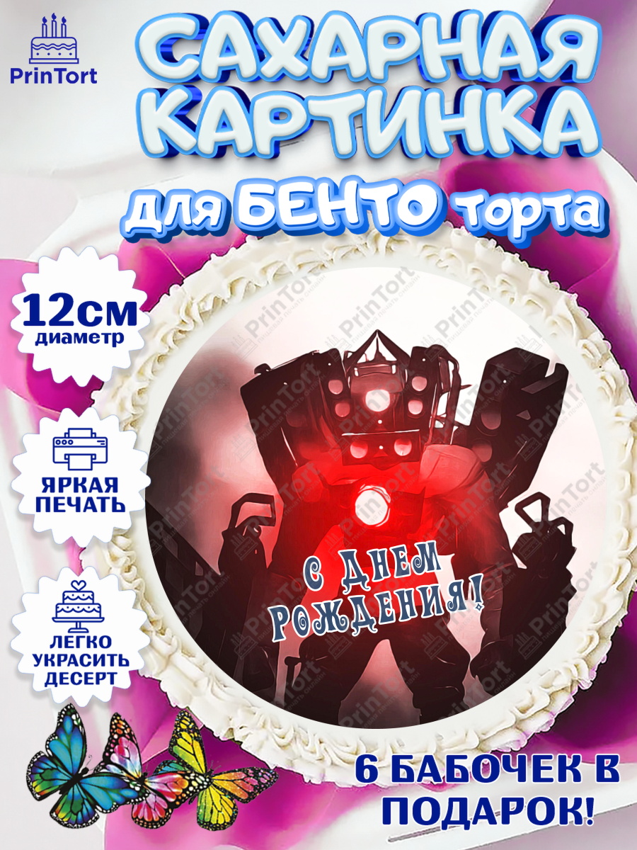 Сахарные круги 12см PT05 Камерамэн Круг Сахарные круги 12см PT05, Камерамэн, скибиди туалет, камера мэн, титан камерамен, Девочка, арт. PT0517810