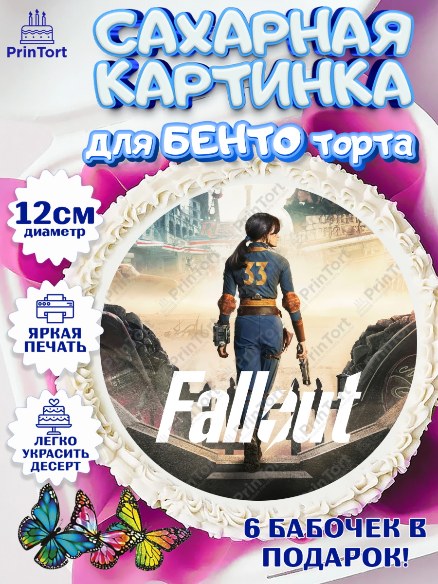 Сахарные круги 12см PT05 Сериал Фолаут Круг Сахарные круги 12см PT05, Фоллаут, Fallout, Девочка, День рождения, арт. PT0518025