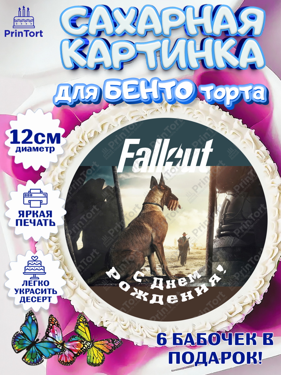 Сахарные круги 12см PT05 Сериал Фолаут Круг Сахарные круги 12см PT05, Фоллаут, Fallout, Девочка, День рождения, арт. PT0518039