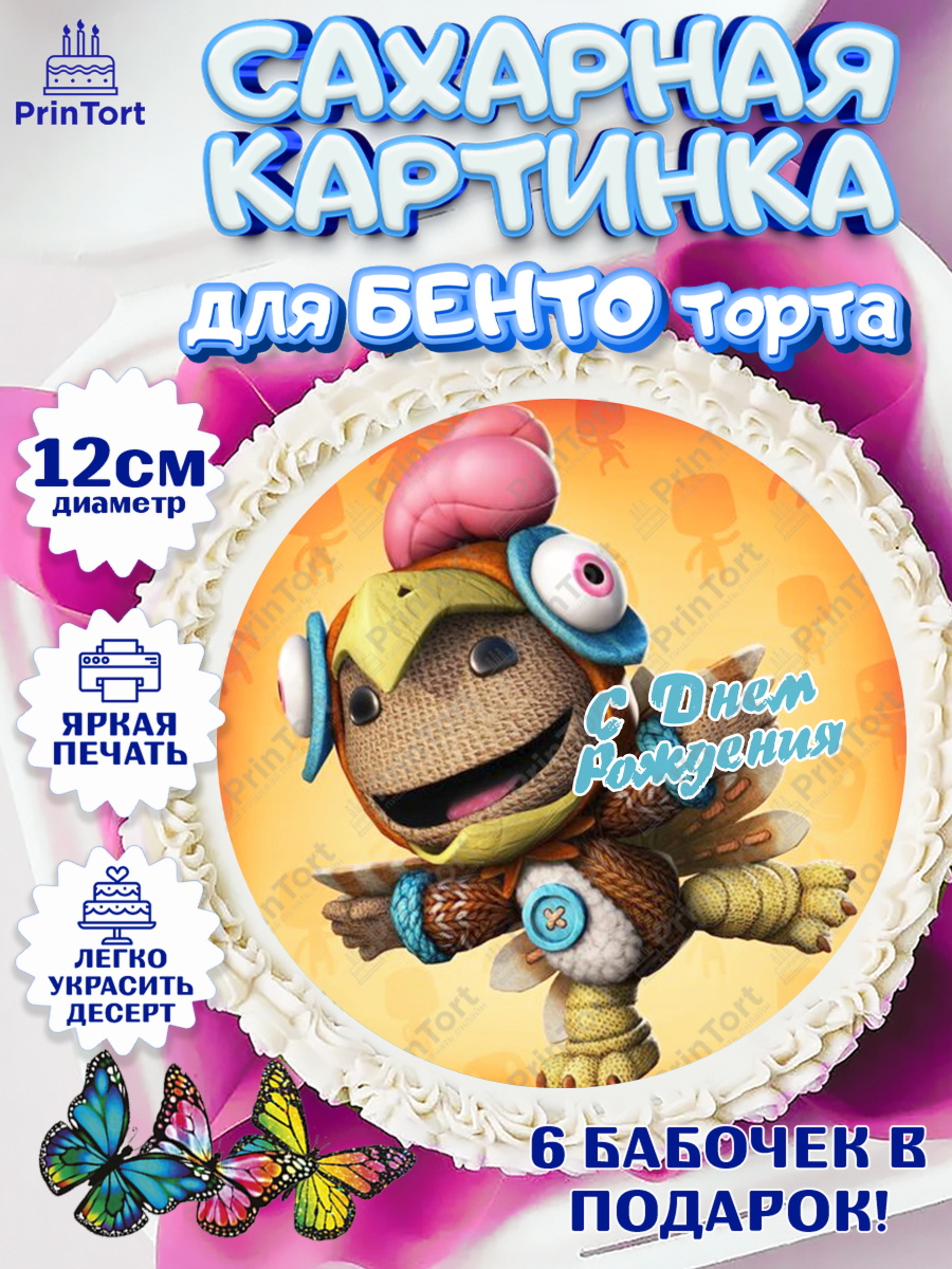 Сахарные круги 12см PT05 Sackboy a big adventute Круг Сахарные круги 12см PT05, Sackboy a big adventute, Sackboy a big adventure, Девочка, День рождения, арт. PT0518131