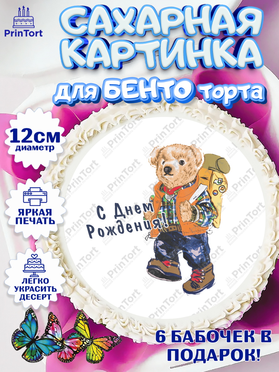 Сахарные круги 12см PT05 Медведь Поло Бир Круг Сахарные круги 12см PT05, Медведь Поло Бир, Polo Bear, Девочка, День рождения, арт. PT0518167