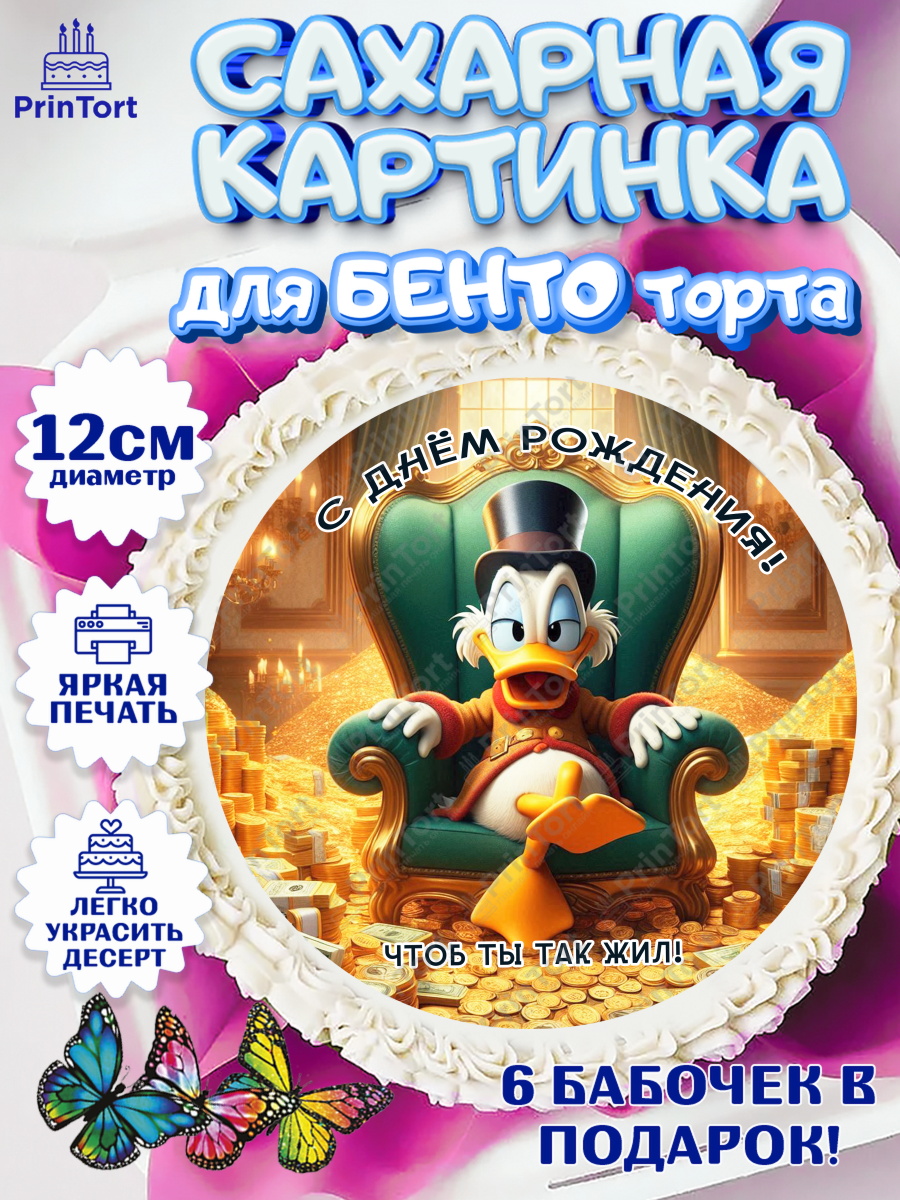 Сахарные круги 12см PT05 Скрудж Макдак Круг Сахарные круги 12см PT05, Скрудж Макдак, монеты, биткоин, богатство, денгьги, доллары, Девочка, арт. PT0518425