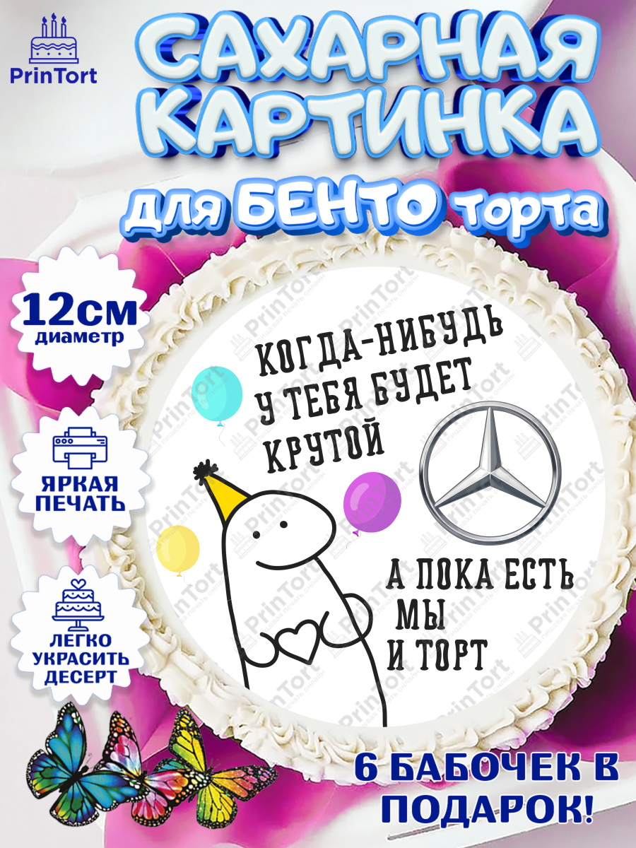 Сахарные круги 12см PT05 Когда-нибудь у тебя будет XXX Круг Сахарные круги 12см PT05, Когда-нибудь у тебя будет XXX, мем, шарики, ключи от машины, Девочка, арт. PT0518692