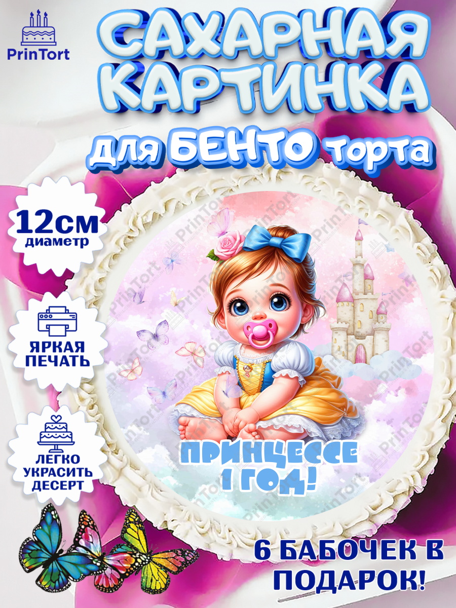 Сахарные круги 12см PT05 Дети супергерои Круг Сахарные круги 12см PT05, Дети супергерои, ребенок, девочки, малышка, шарики, принцессы, замок, арт. PT0518745