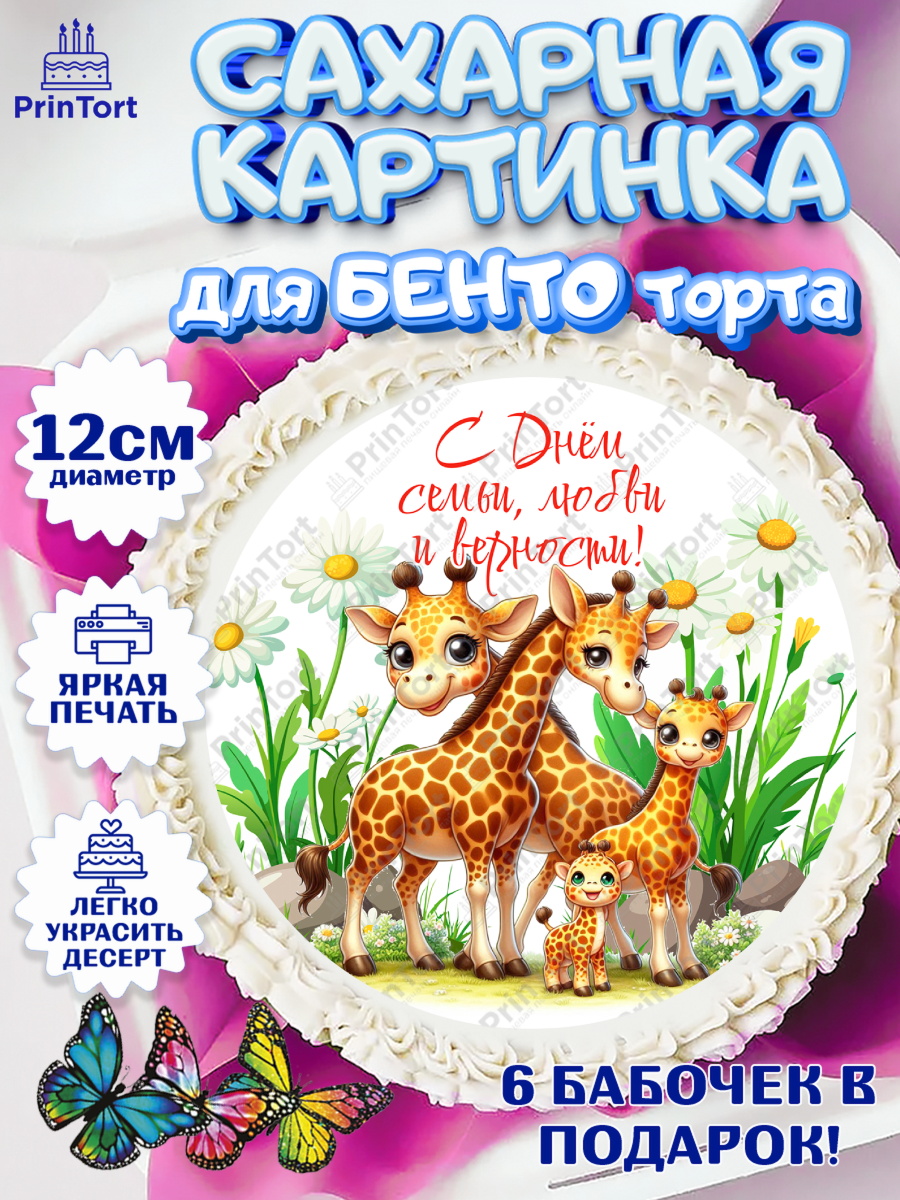 Сахарные круги 12см PT05 День семьи, любви и верности Круг Сахарные круги 12см PT05, День семьи, любви и верности, Девочка, арт. PT0518762