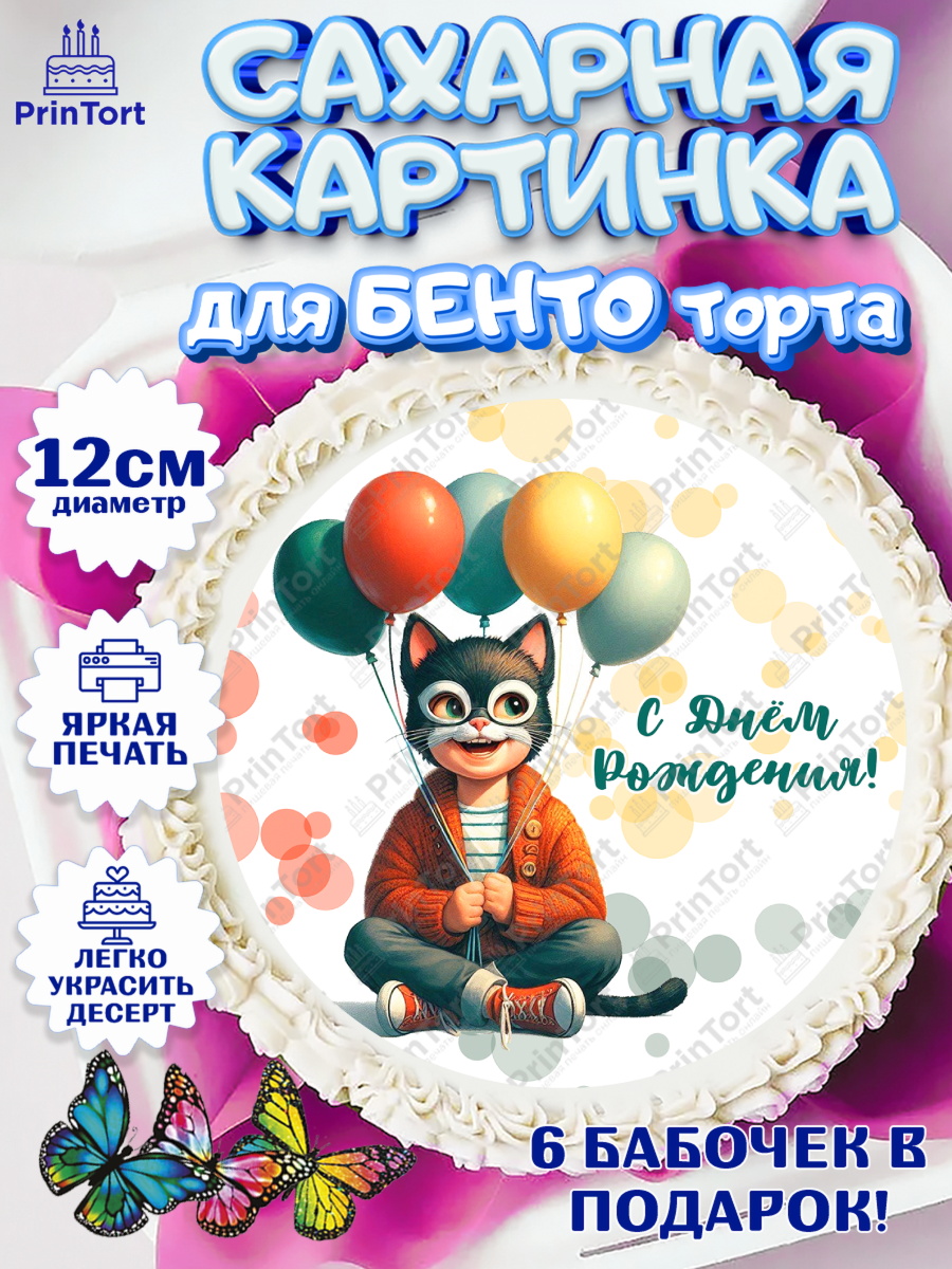 Сахарные круги 12см PT05 Квадробика мальчики Круг Сахарные круги 12см PT05, Квадробика мальчики, мальчик, подросток, квадробика, маска кота, маска, арт. PT0518866