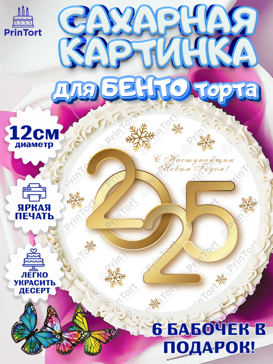 Сахарные круги 12см PT05 Новый год Круг Сахарные круги 12см PT05, Новый год, Новый 2025 год, Ёлка, Дед Мороз, снеговик, ёлочные игрушки, арт. PT0518870