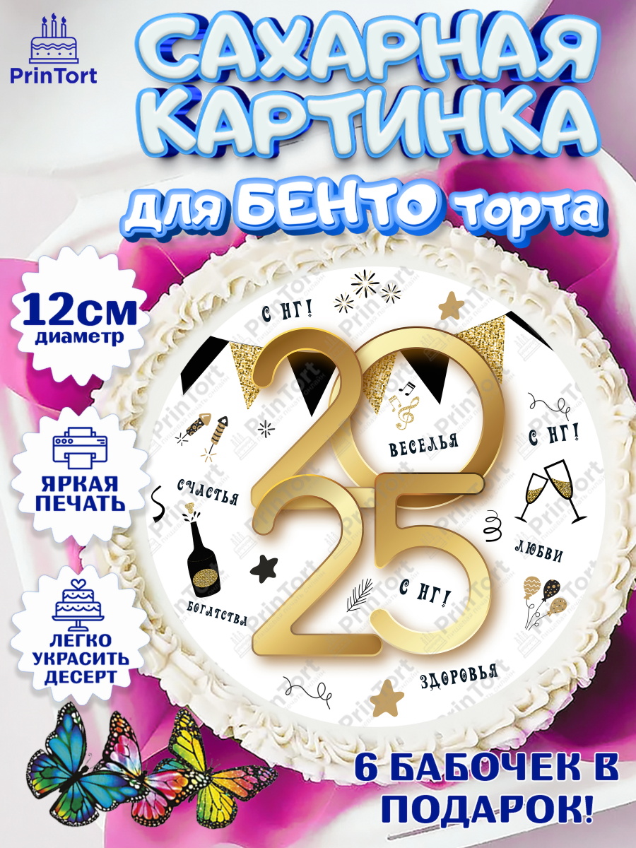 Сахарные круги 12см PT05 Новый год Круг Сахарные круги 12см PT05, Новый год, Новый 2025 год, Ёлка, Дед Мороз, снеговик, ёлочные игрушки, арт. PT0518888