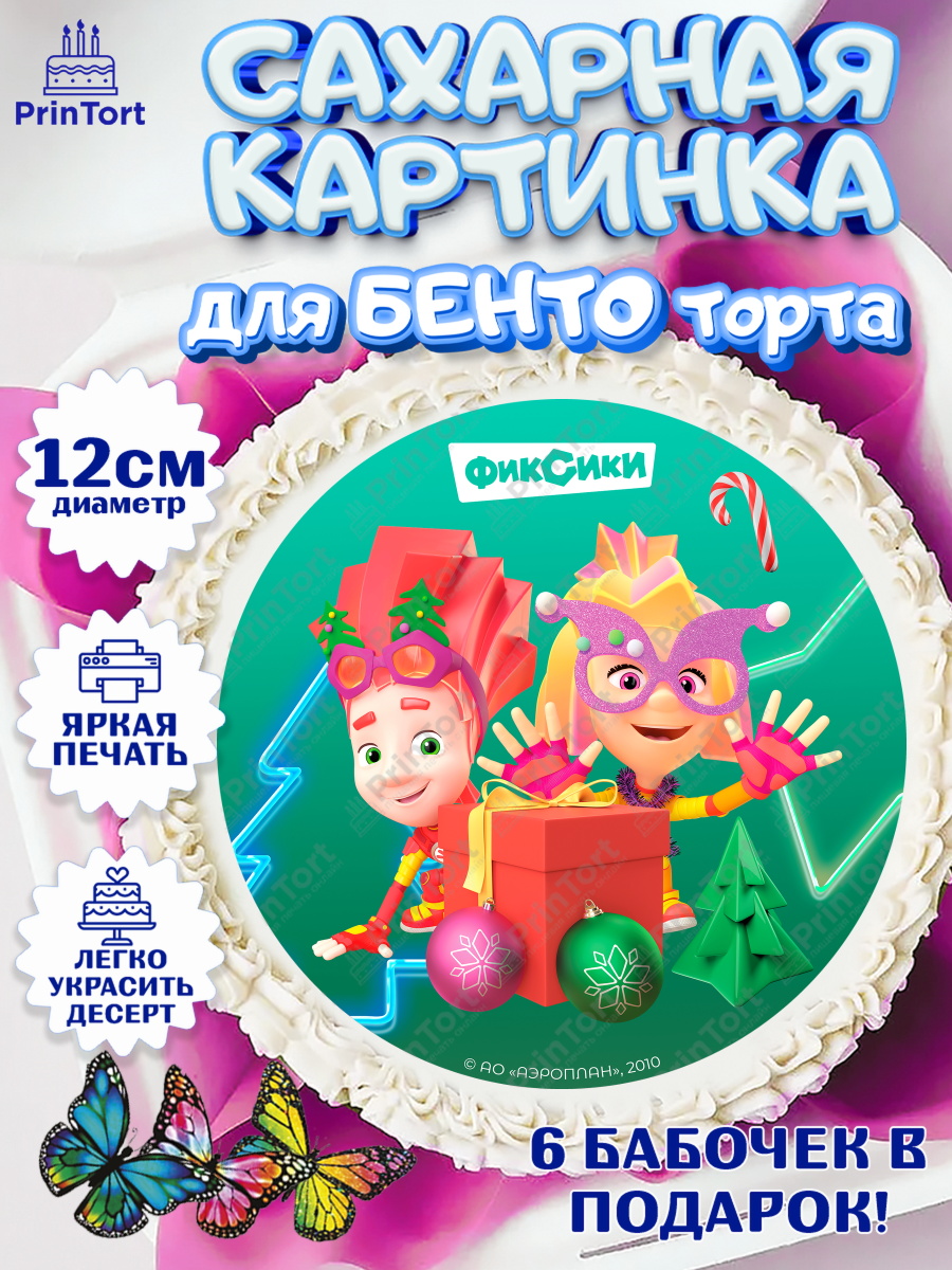 Сахарные круги 12см PT05 Фиксики Круг Сахарные круги 12см PT05, Фиксики, Симка, Нолик, Папус, Файер, Мася, Дедус, Шпуля, Девочка, арт. PT0519547